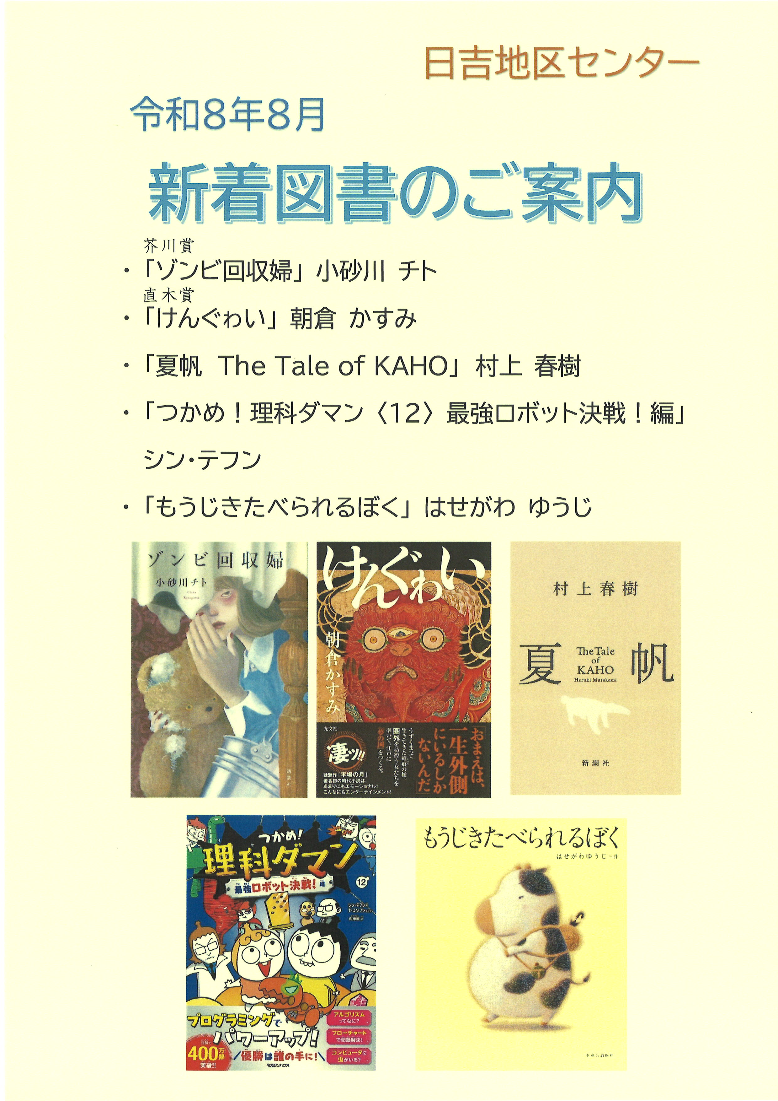 新着図書