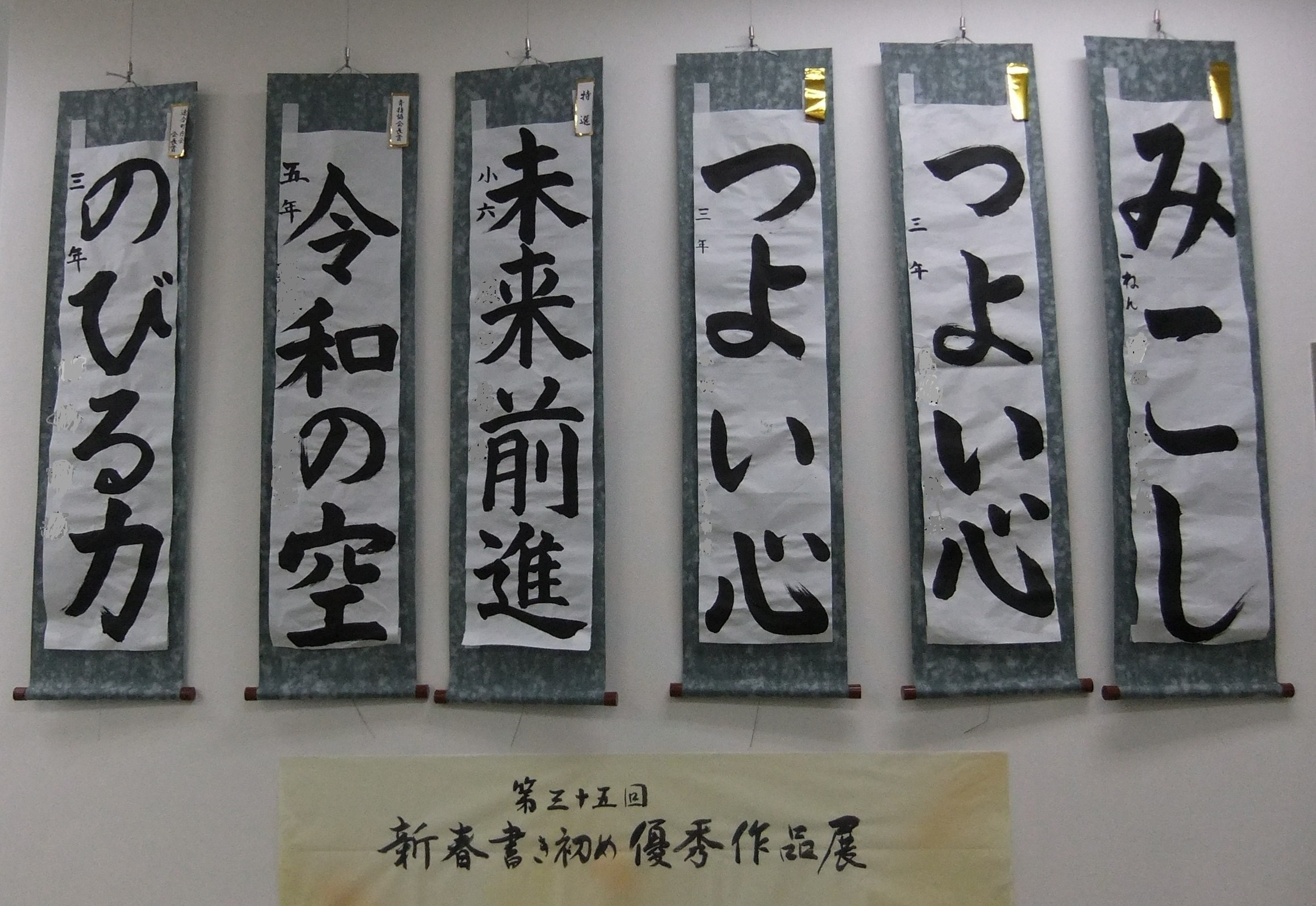 新春書初め優秀作品
