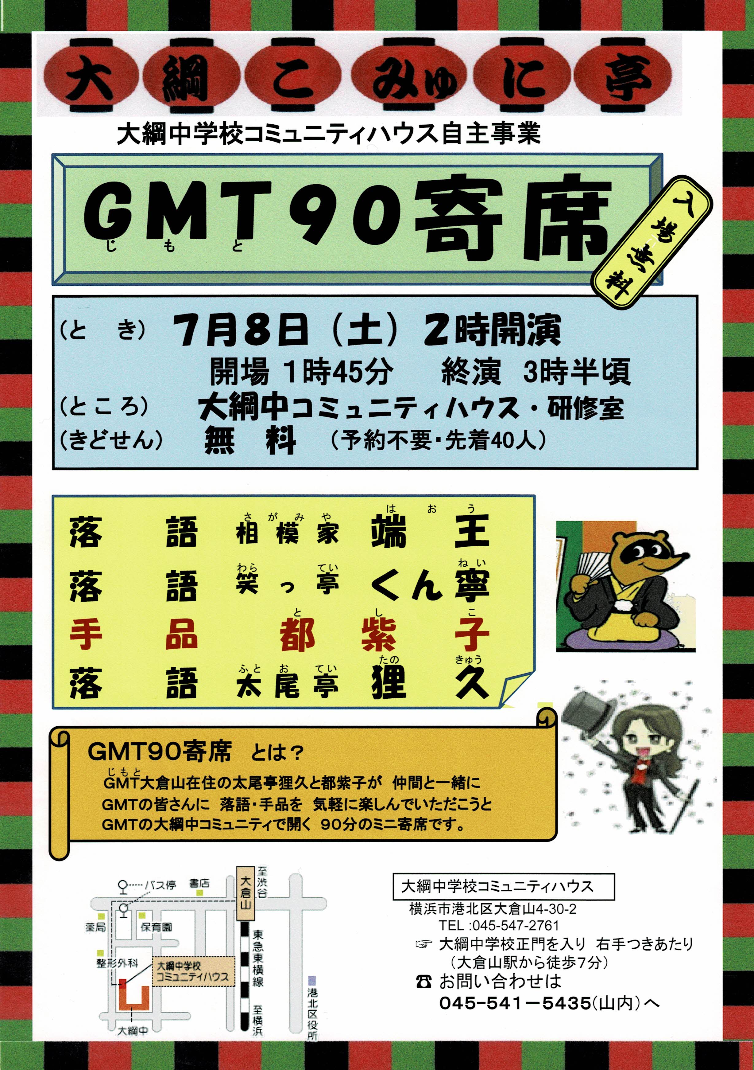 7月 大綱こみゅに亭