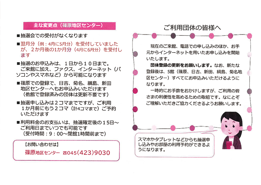 ウェブ予約導入について ウェブ予約導入について