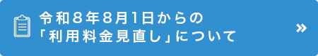 �ߘa8�N8��1������́u���p�����̌������v�ɂ��āiPDF��ʃE�C���h�E�ŊJ���j